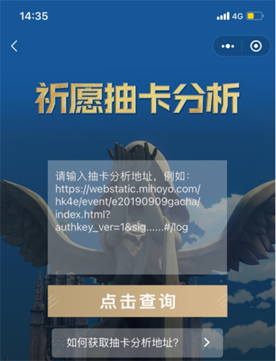 提瓦特小助手抽卡分析截圖