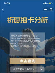提瓦特小助手抽卡分析