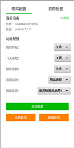 蘇醒畫質助手