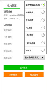蘇醒畫質助手