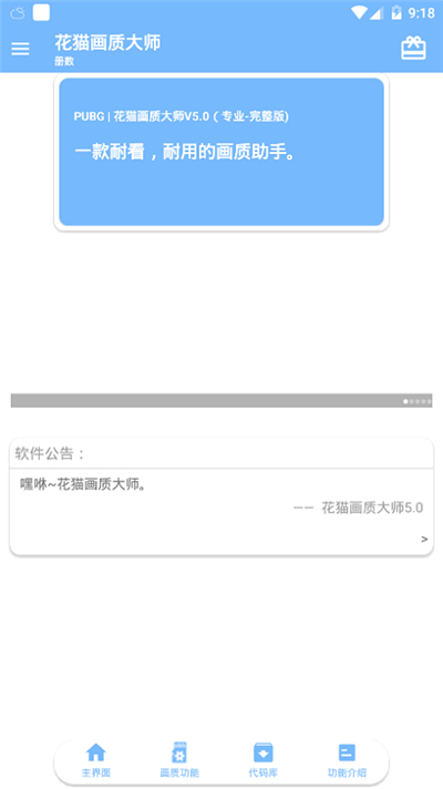 藍(lán)貓畫質(zhì)助手截圖