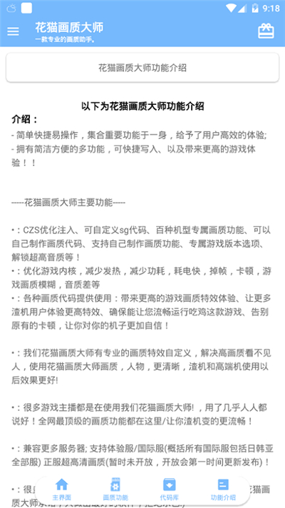 藍(lán)貓畫質(zhì)助手截圖