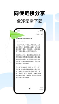 訊飛同傳截圖