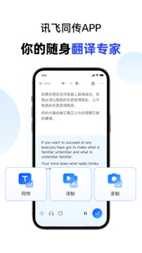訊飛同傳截圖