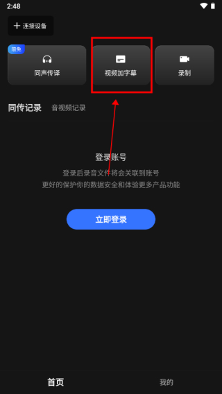 訊飛同傳