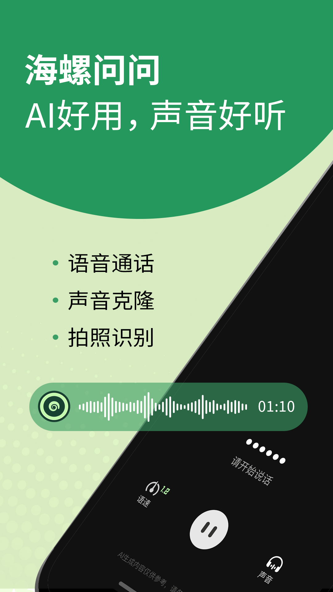 海螺AI截圖