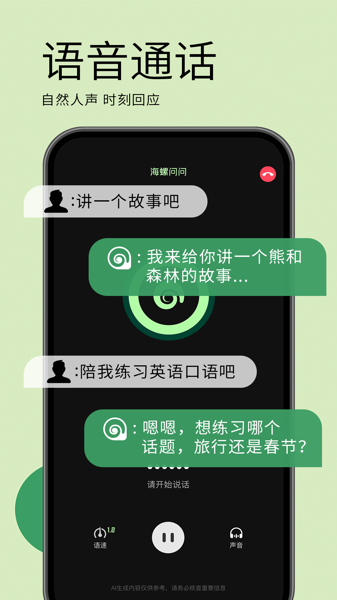 海螺AI截圖