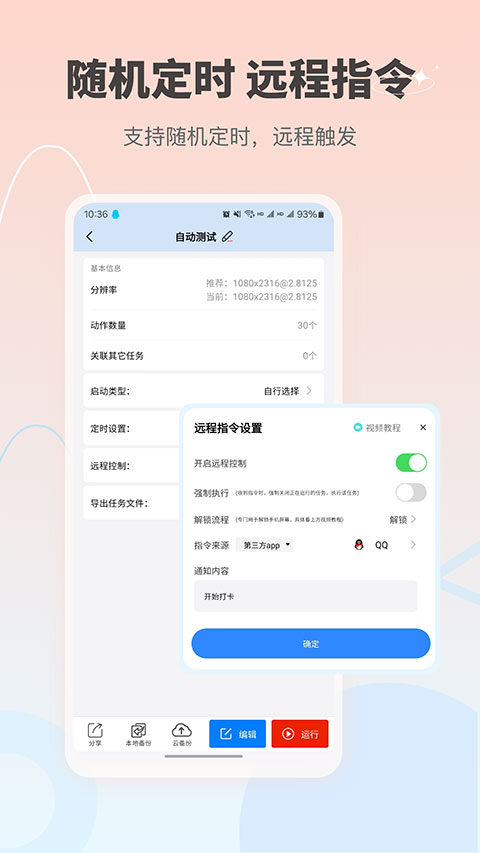 自動按鍵點擊