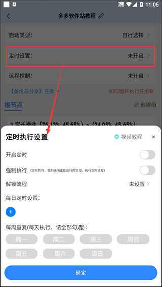 自動按鍵點擊