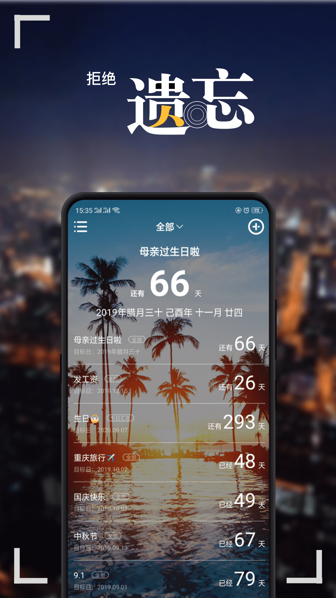 紀念日MyDays截圖