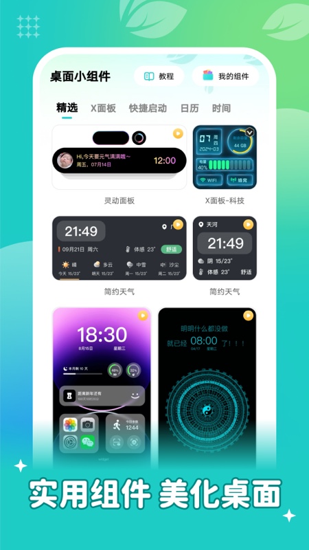 青藤壁紙截圖