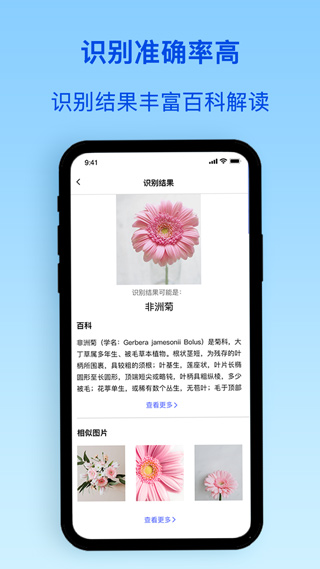 植物識別官方版截圖