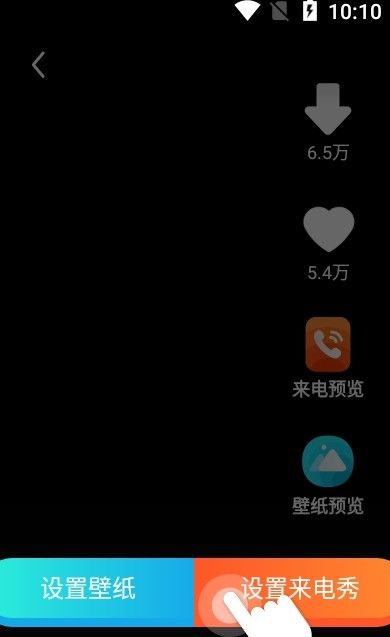 水滴炫酷來電秀截圖