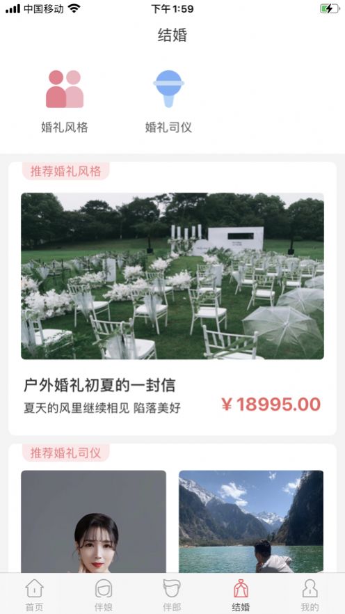 祝婚軟件