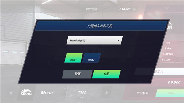 欧洲卡车模拟器3