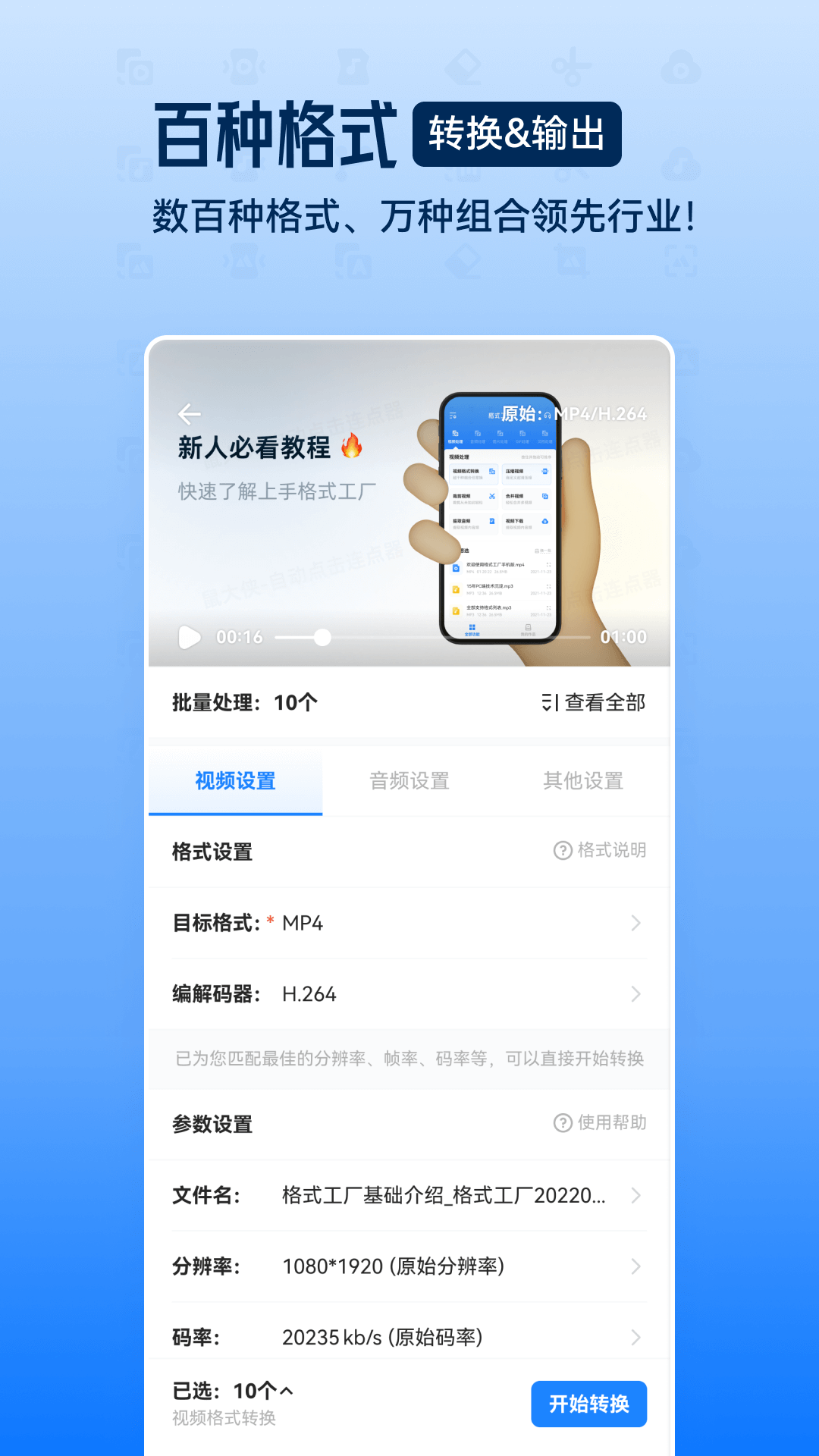 格式工廠5.0截圖