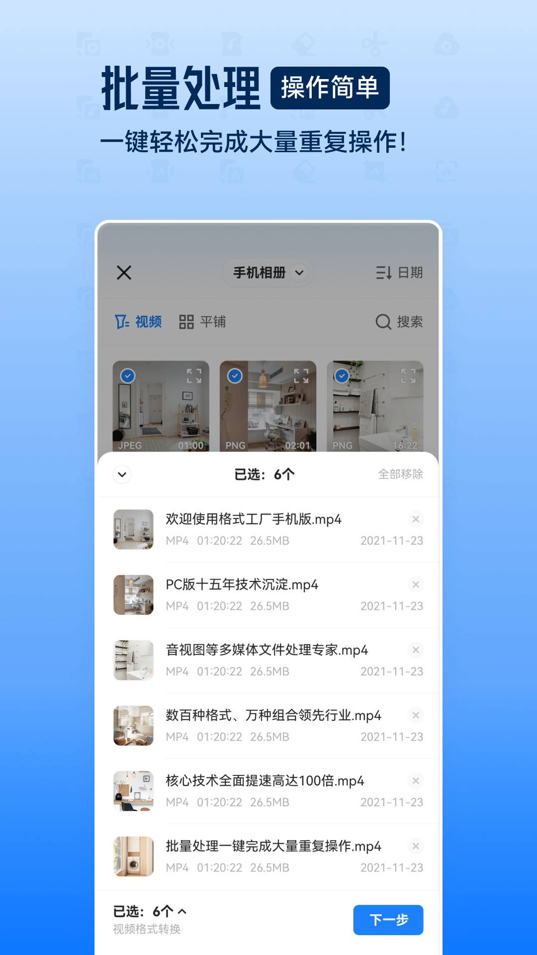 格式工廠5.0截圖