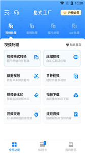 格式工廠5.0