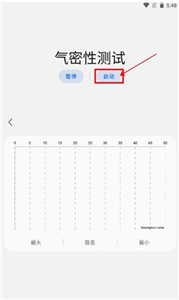 samhelper氣密性測試