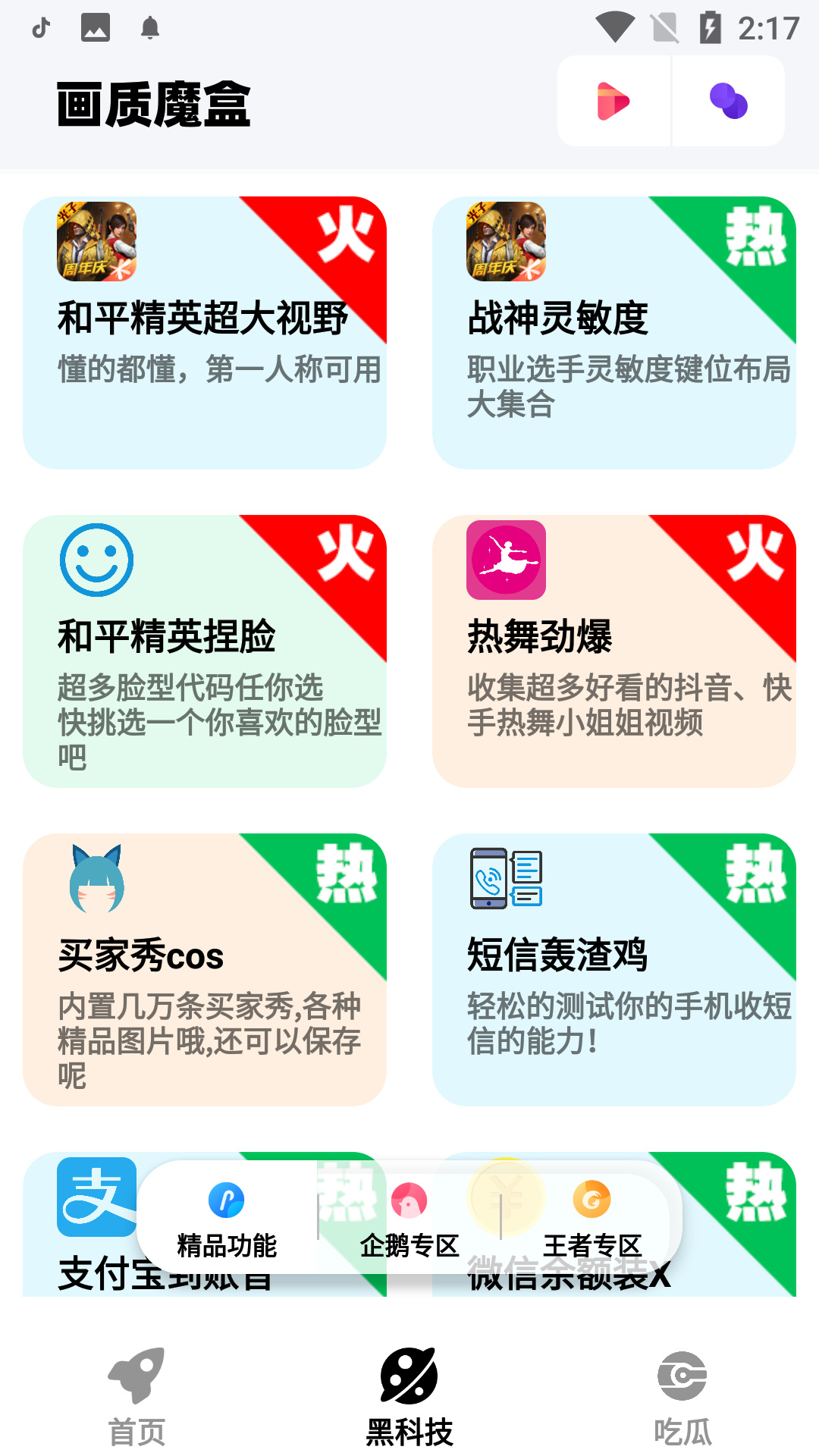 畫質(zhì)魔盒test截圖