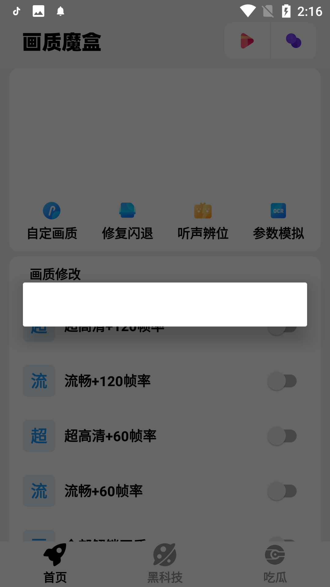 畫質(zhì)魔盒test截圖