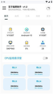 豆子畫質(zhì)助手