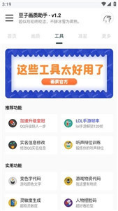 豆子畫質(zhì)助手