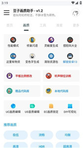 豆子畫質(zhì)助手