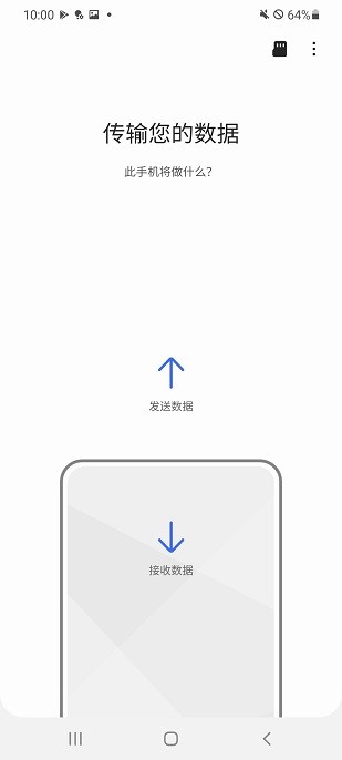 s換機(jī)助手國(guó)際版截圖