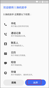 s換機(jī)助手國(guó)際版