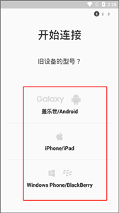 s換機(jī)助手國(guó)際版