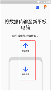 s換機(jī)助手國(guó)際版