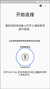s換機(jī)助手國(guó)際版