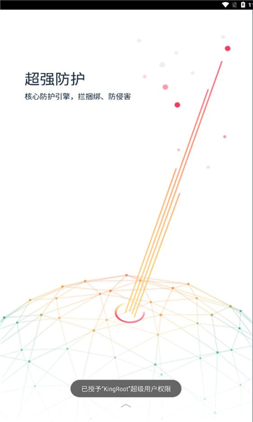kingroot精簡版截圖