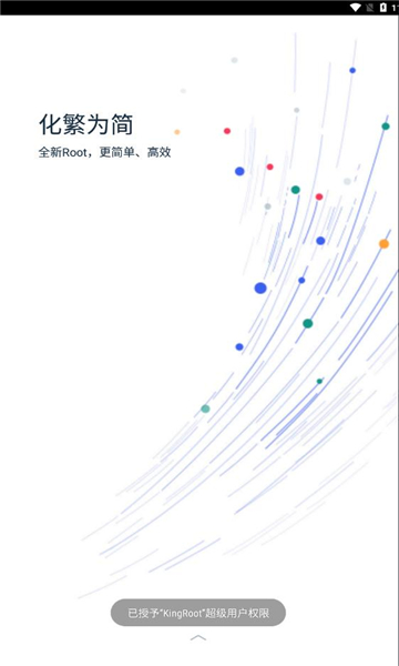kingroot精簡版截圖