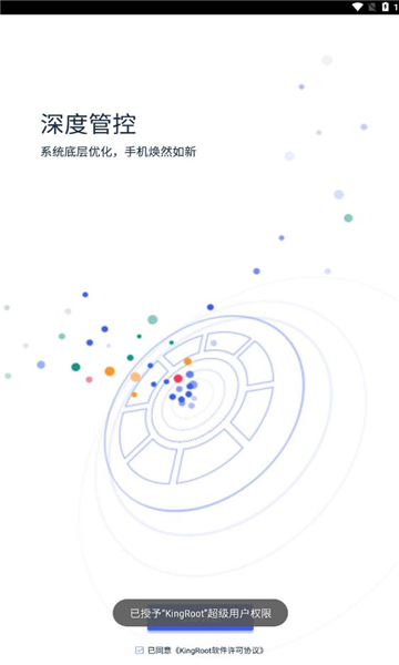 kingroot精簡版截圖