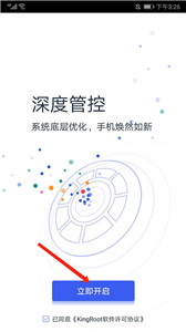 kingroot精簡版