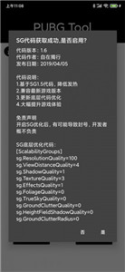 PUBG畫質(zhì)助手超廣角