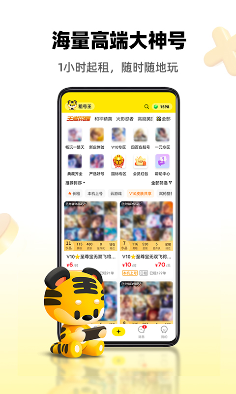 租號王截圖
