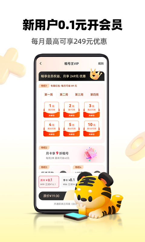 租號王截圖