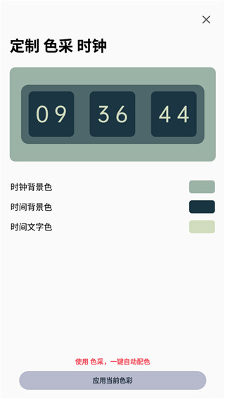 色采時(shí)鐘截圖