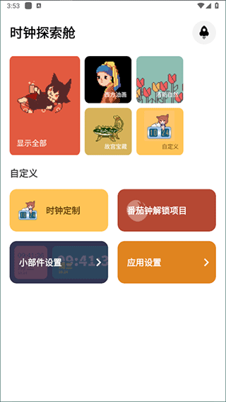 色采時(shí)鐘