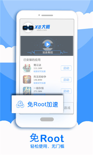 X8大師截圖