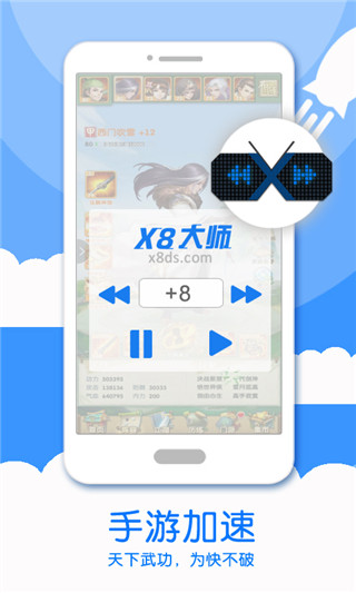 X8大師截圖