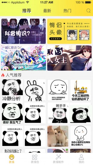 表情包大全安卓版