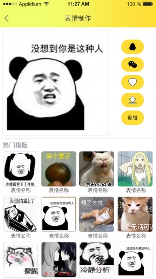 表情包大全安卓版截圖