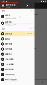 mt管理器pro