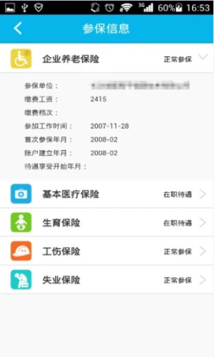 智慧人社截圖