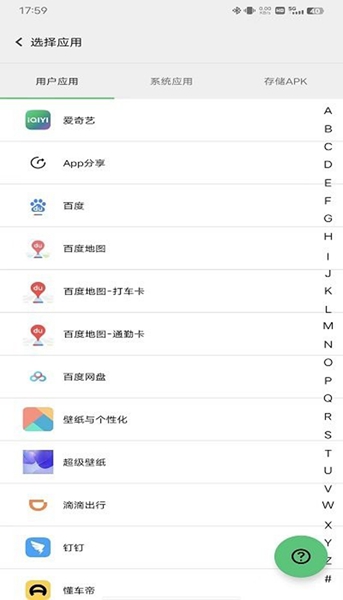 幻影分身4.1.9截圖