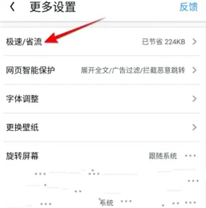 QQ浏览器极速版